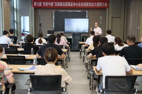 合肥市中小企業(yè)服務(wù)中心成功舉辦第七屆 創(chuàng)客中國(guó) 大賽推介會(huì) 高新專場(chǎng)