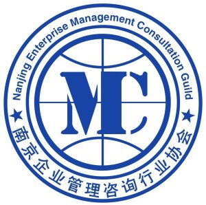 南京企業管理咨詢行業協會